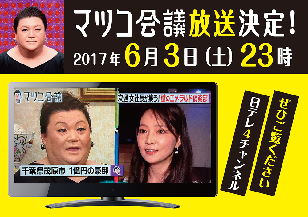 会議 マツコ 本日放送『マツコ会議』に東海オンエア＆釣りよかが登場 マツコがよーらいを佐賀県知事に推薦？｜Real