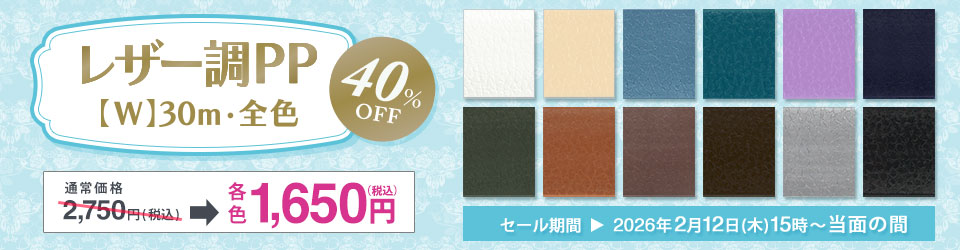 �쥶��ĴPP��W������40��OFF