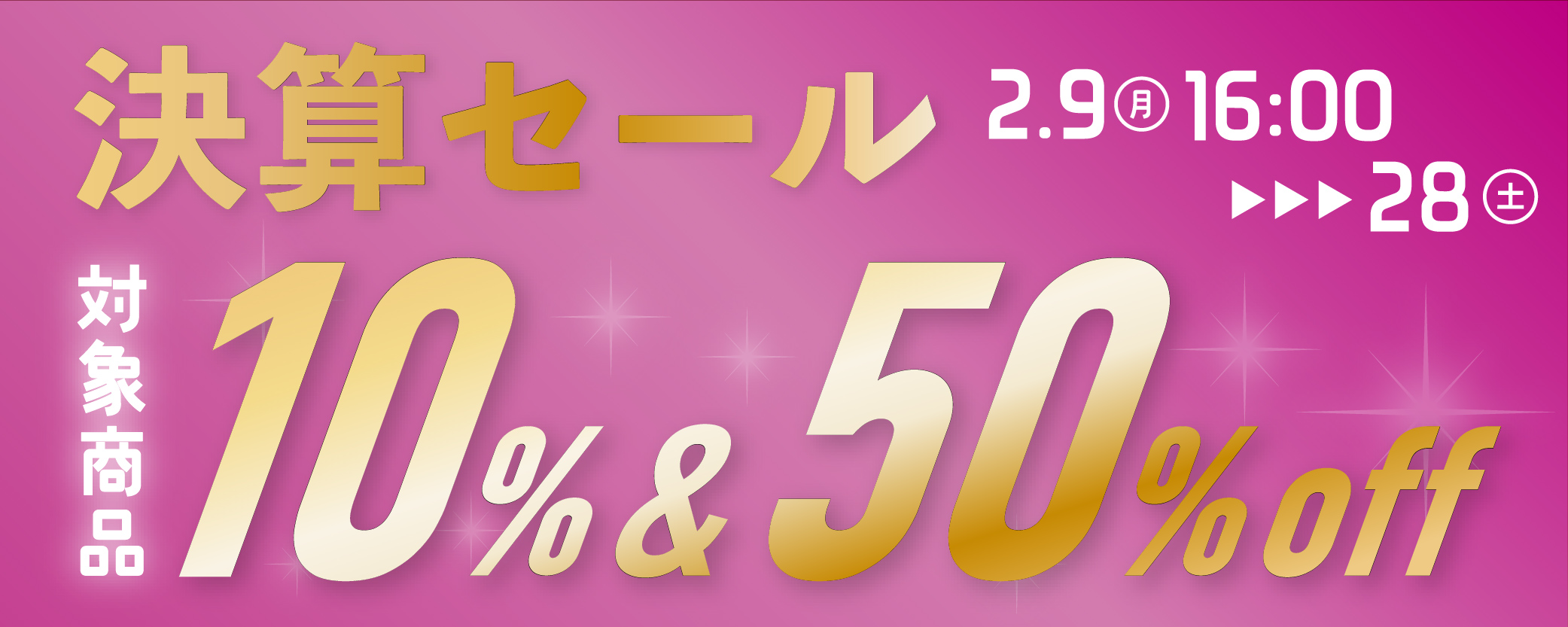 決算セール】人気素材が特別価格／数量限定商品あり