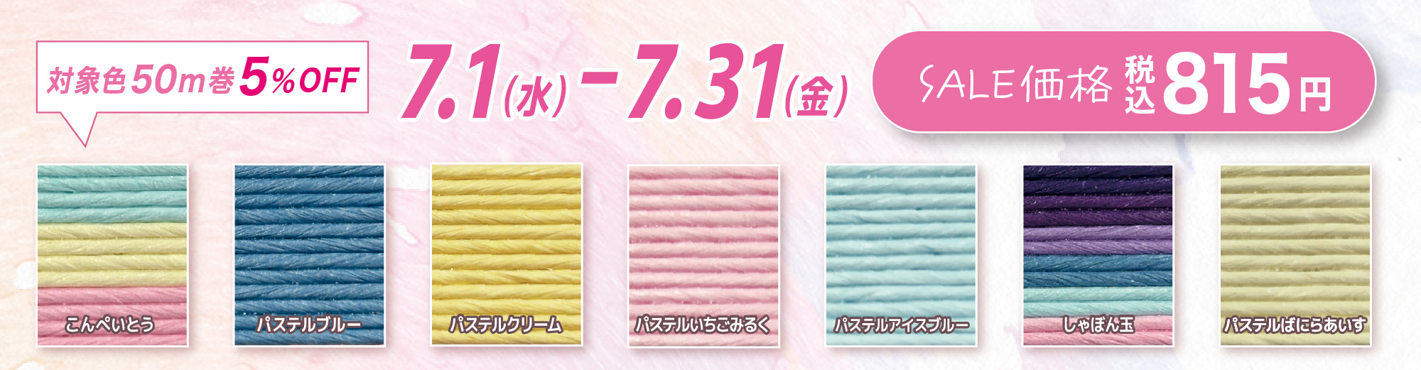 格安・激安】クラフトバンド（紙バンド）専門店 M'sFactory